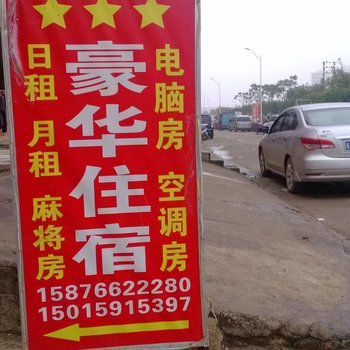 珠海香樟民宿