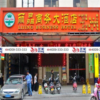 玉林博白丽晶商务大酒店酒店提供图片