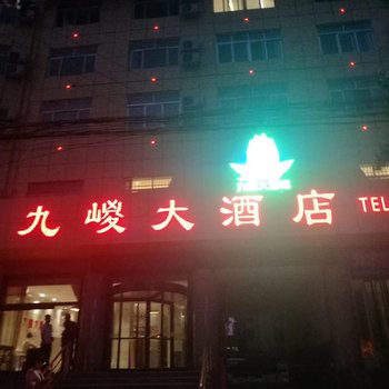 礼泉九嵕大酒店酒店提供图片