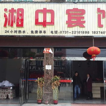 茶陵湘中宾馆酒店提供图片