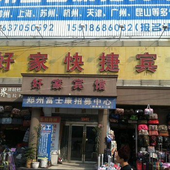 民权好家快捷宾馆酒店提供图片