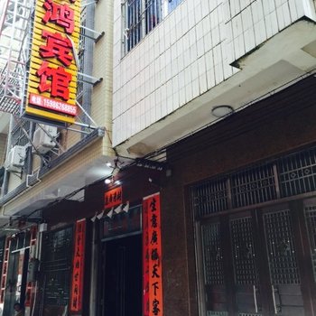 阳江闸坡东鸿宾馆酒店提供图片