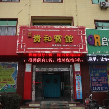 东明贵和大酒店酒店提供图片