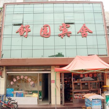 滕州舒园宾舍（二店）酒店提供图片