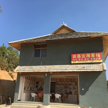 澜沧景迈山翁基云海客栈酒店提供图片