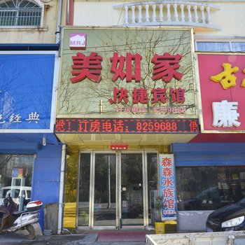 舞钢美如家快捷酒店酒店提供图片