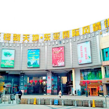 无锡忘忧草J/奕淳小栈公寓酒店提供图片