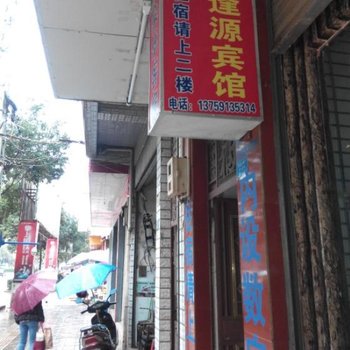 禄劝逢源宾馆酒店提供图片