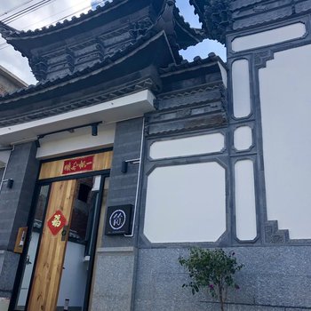 大理凡简民宿酒店提供图片