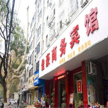 鄂州佳豪商务宾馆酒店提供图片