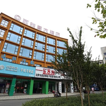 岳阳西雅图大酒店酒店提供图片