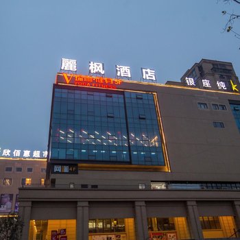 麗枫酒店(成都西河博林广场店)酒店提供图片