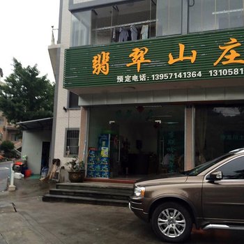 临安太湖源翡翠山庄农家乐酒店提供图片