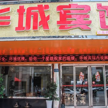 湘潭华城宾馆酒店提供图片