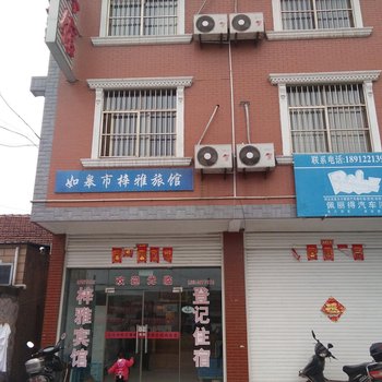 如皋梓雅旅馆酒店提供图片