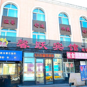 哈尔滨馨跃宾馆