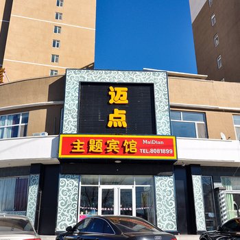 丰宁迈点主题宾馆酒店提供图片