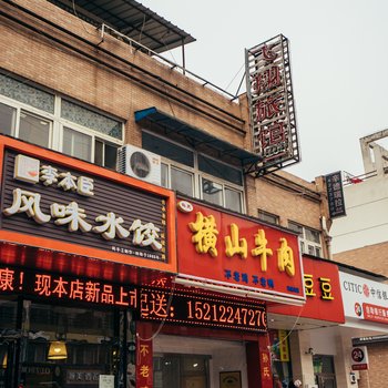 芜湖飞翔旅馆酒店提供图片