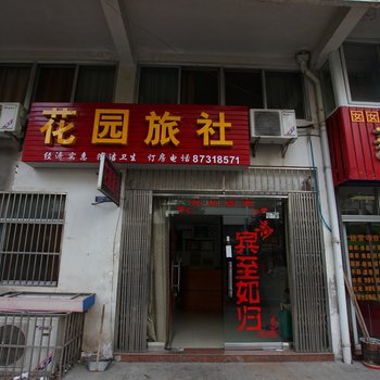 宜兴张渚花园旅社酒店提供图片