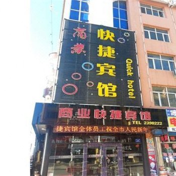 铁力市商业快捷宾馆酒店提供图片