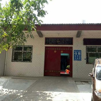 西安秦俑村农家居农家乐酒店提供图片