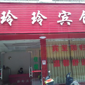 南康玲玲宾馆酒店提供图片