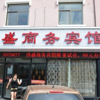 滕州洪盛商务宾馆酒店提供图片