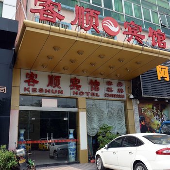 客顺宾馆酒店提供图片