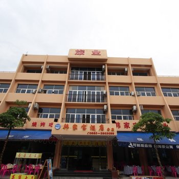 阳江市闸坡镇韩家宝酒店海滨路分店