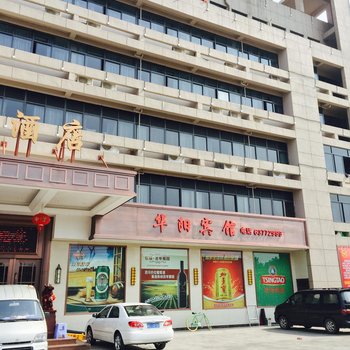 平阳华阳宾馆酒店提供图片