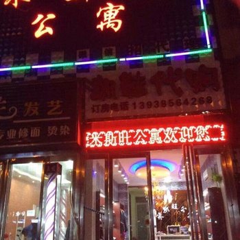 新郑米斯旺公寓酒店提供图片