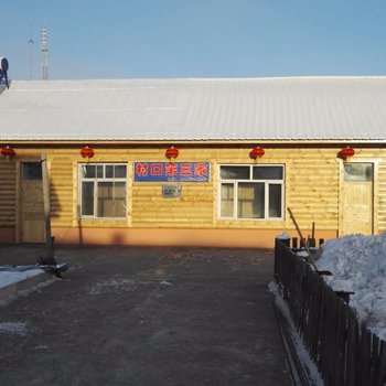 漠河村口第三家旅店