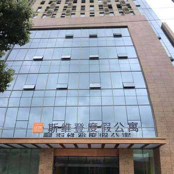 都匀途家斯维登度假公寓(万达广场)