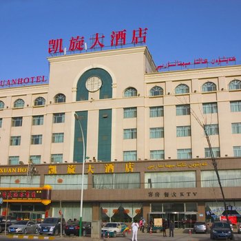 阿克苏凯旋大酒店酒店提供图片