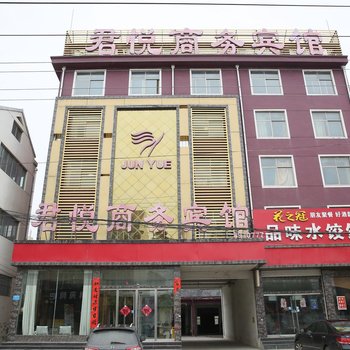 金乡君悦商务宾馆酒店提供图片