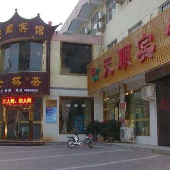 华山天顺宾馆酒店提供图片