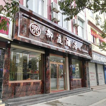 昭通御庭酒店酒店提供图片