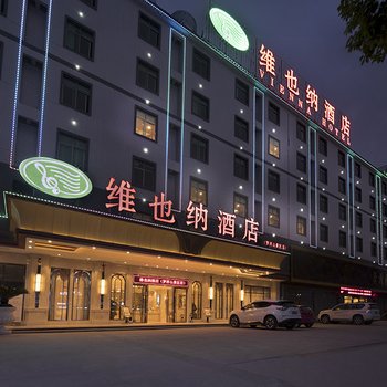 维也纳酒店(惠州罗浮山景区店)
