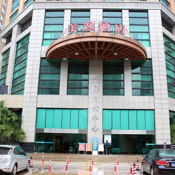 美逸酒店(深圳会展中心店)