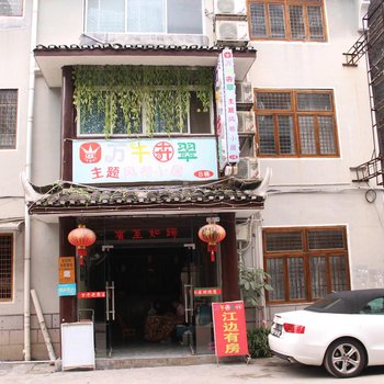 万千卉翠风格小居酒店提供图片