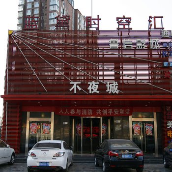蓝黛宾馆