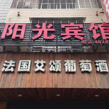 武平阳光清境宾馆酒店提供图片