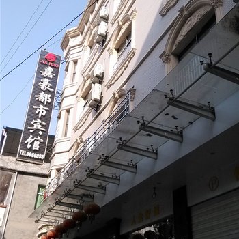 余干嘉豪都市宾馆酒店提供图片