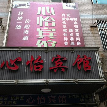 泰兴心怡旅社酒店提供图片