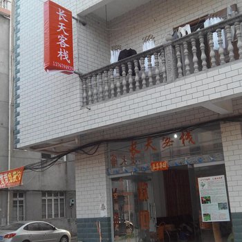 景德镇长天客栈