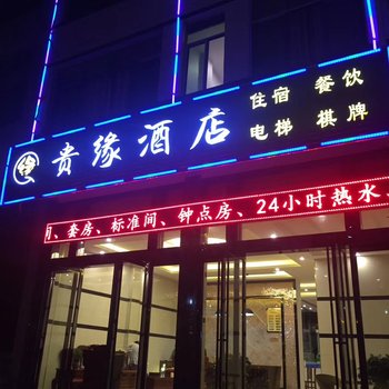 安顺黄果树贵缘酒店酒店提供图片