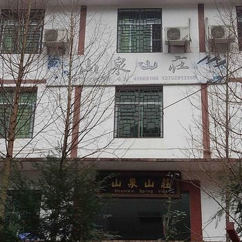 重庆四面山山泉山庄