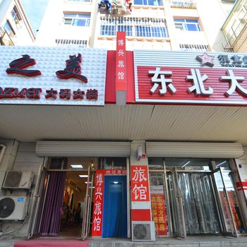 大连博兴旅馆酒店提供图片