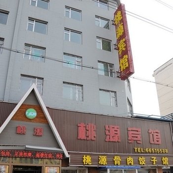 吉林市桃源商务宾馆酒店提供图片