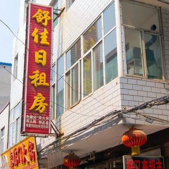 舒佳日租房(太原真武孟家巷店)